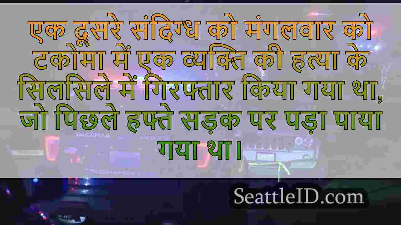 सिएटल समाचार SeattleID