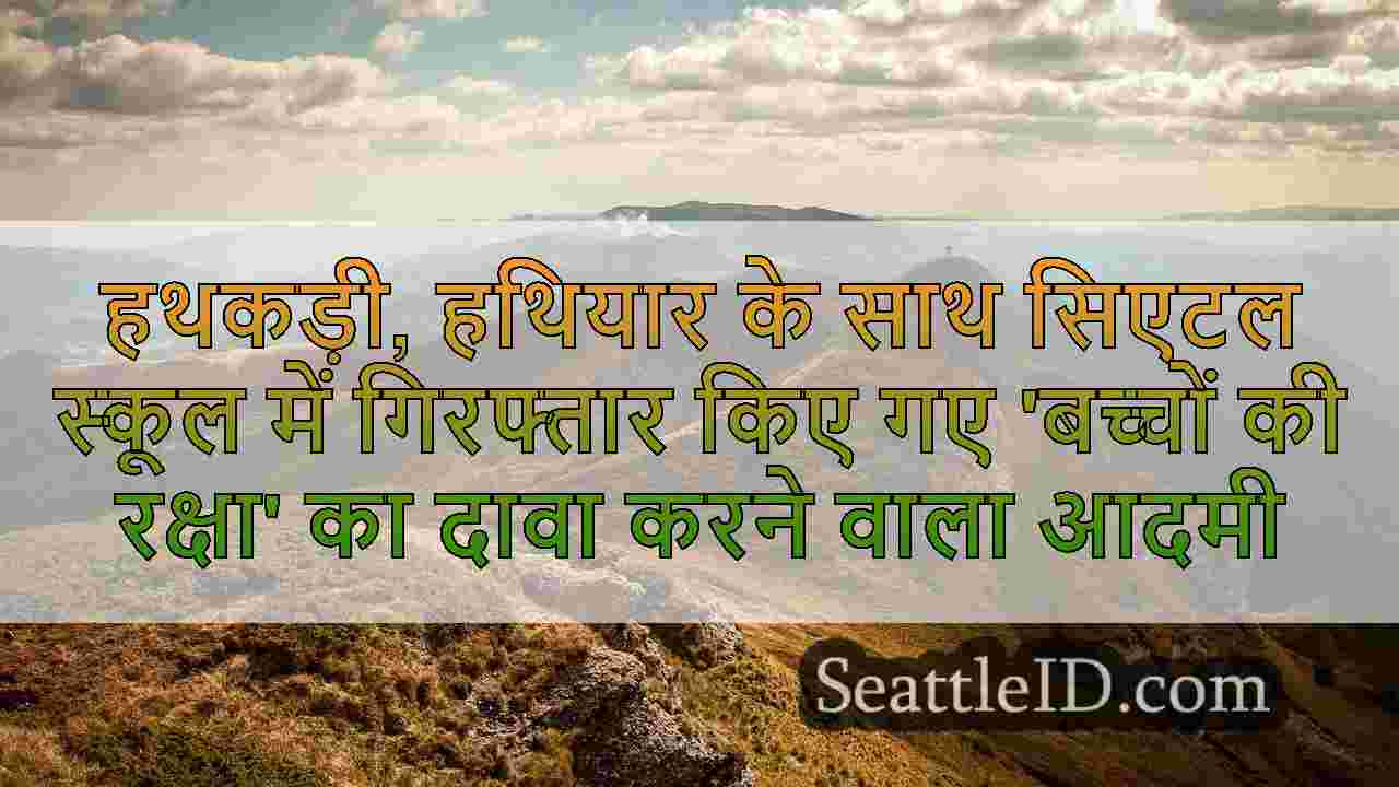 सिएटल समाचार SeattleID
