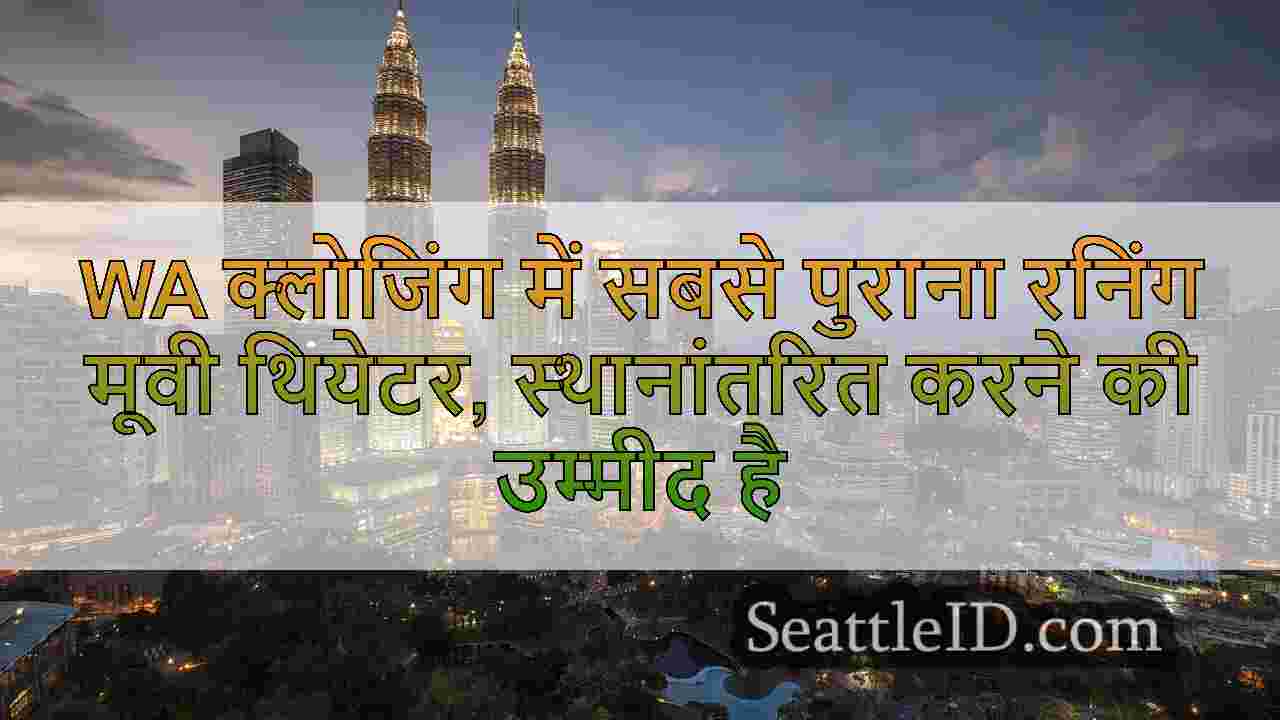 सिएटल समाचार SeattleID