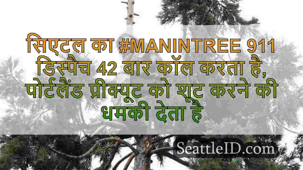 सिएटल समाचार SeattleID