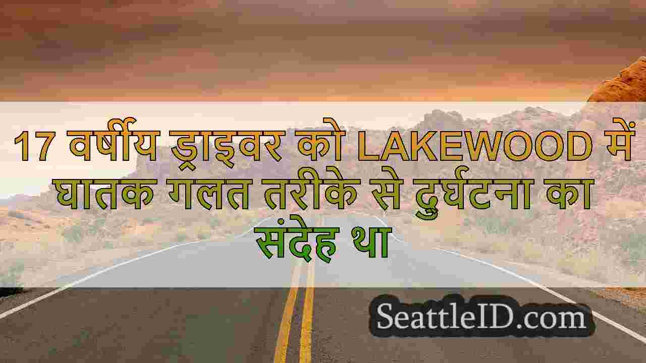 सिएटल समाचार SeattleID