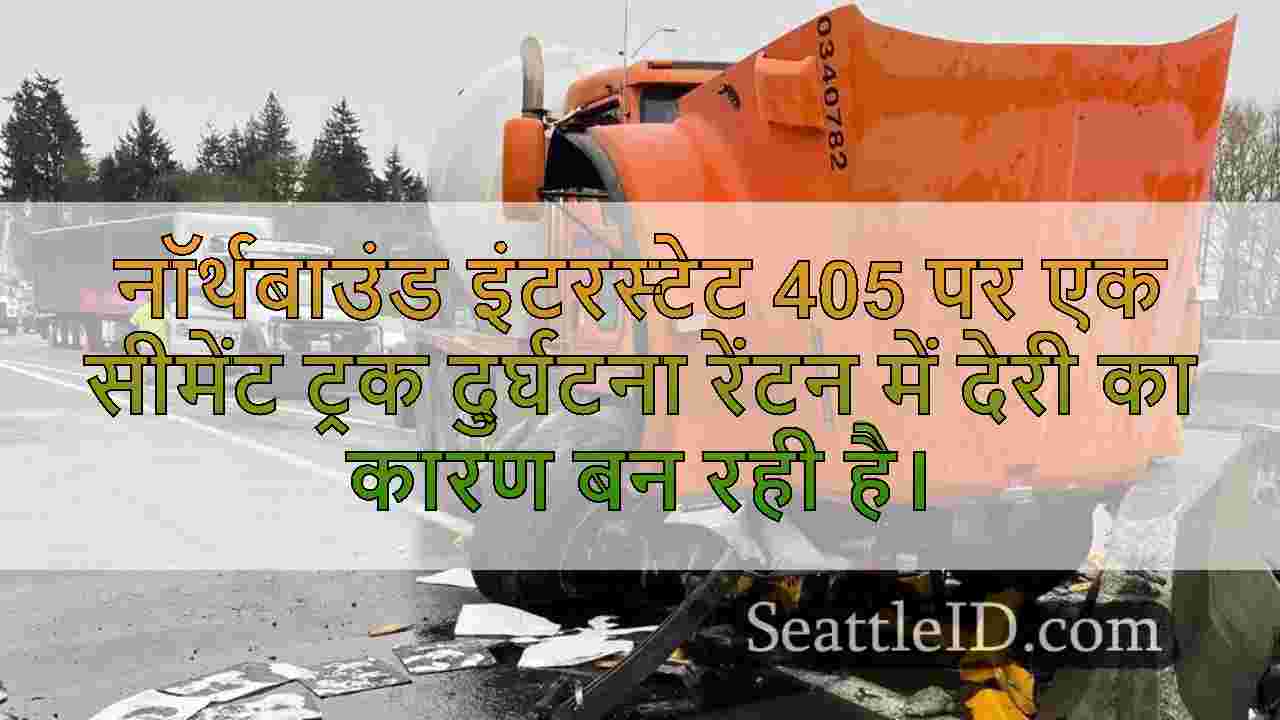सीमेंट ट्रक बाधा में दुर्घटनाग्रस्त हो
