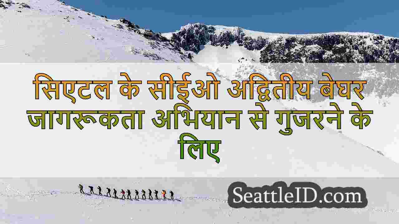 सिएटल समाचार SeattleID