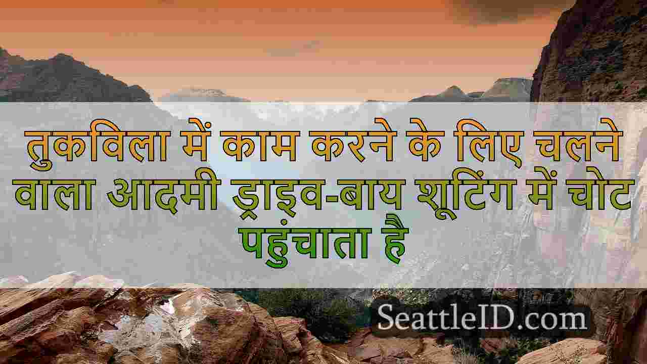 सिएटल समाचार SeattleID