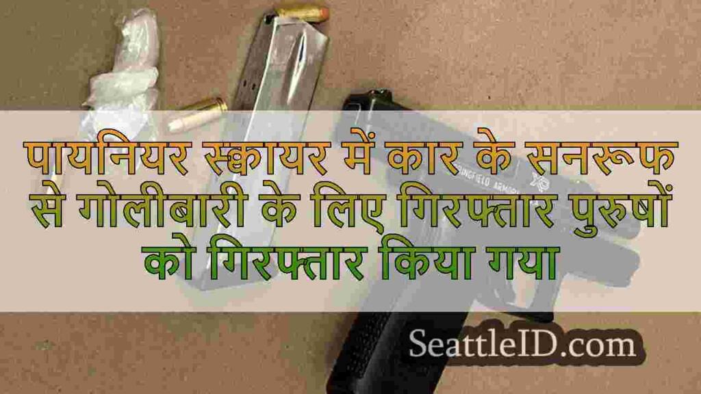 पायनियर स्क्वायर में कार के सनरूफ से