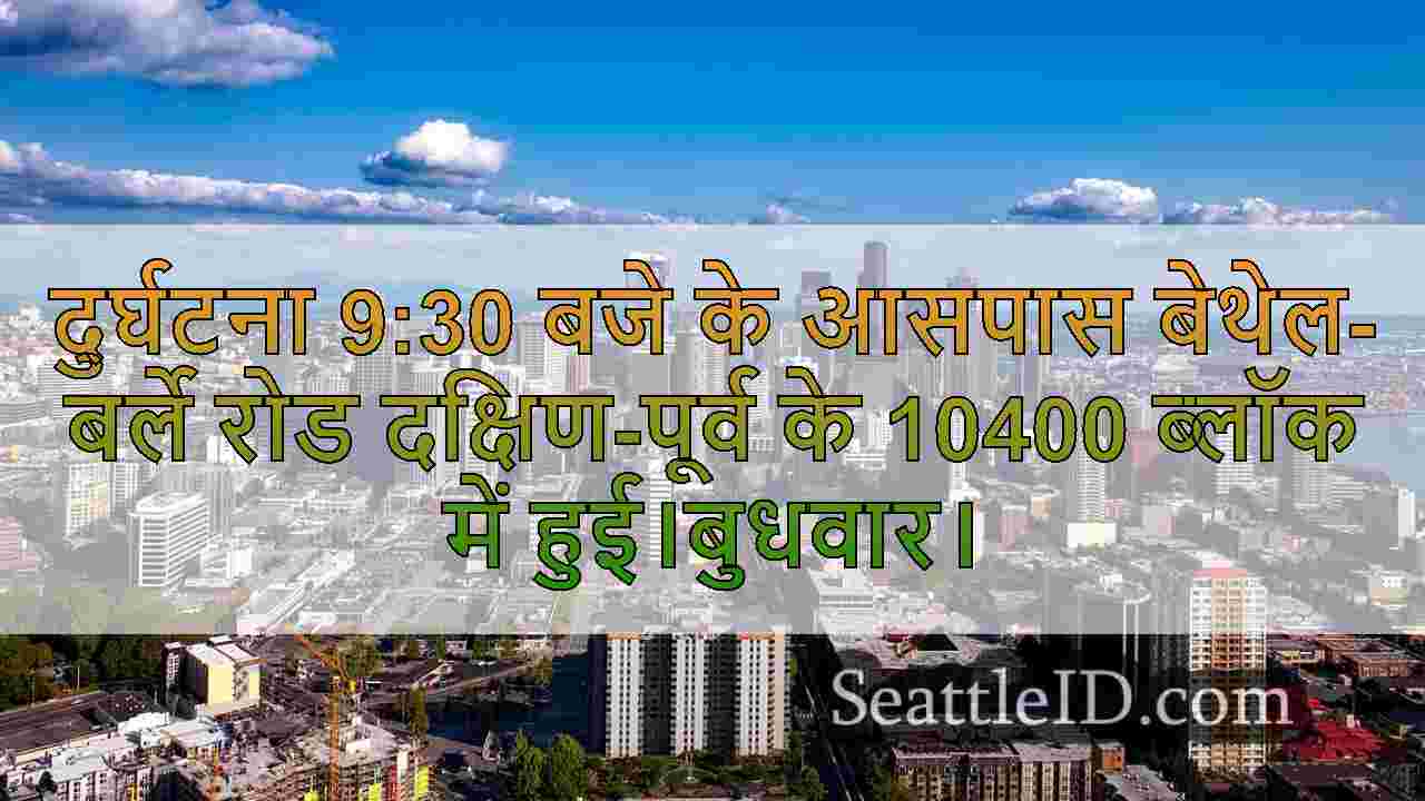 सिएटल समाचार SeattleID