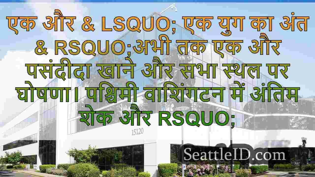 सिएटल समाचार SeattleID