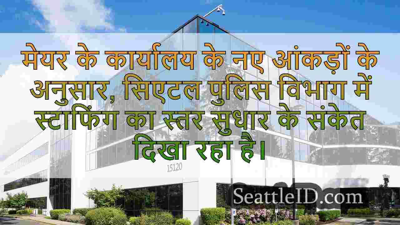 सिएटल समाचार SeattleID