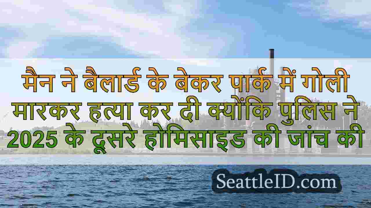 सिएटल समाचार SeattleID