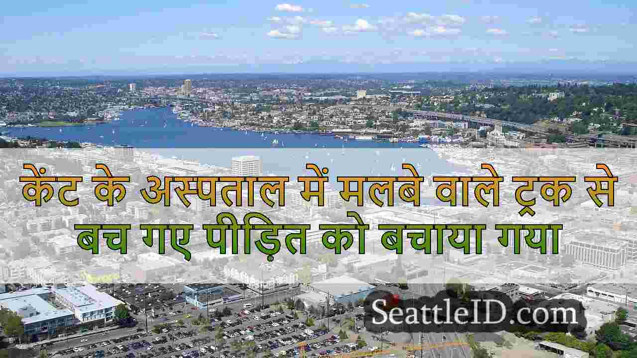 सिएटल समाचार SeattleID