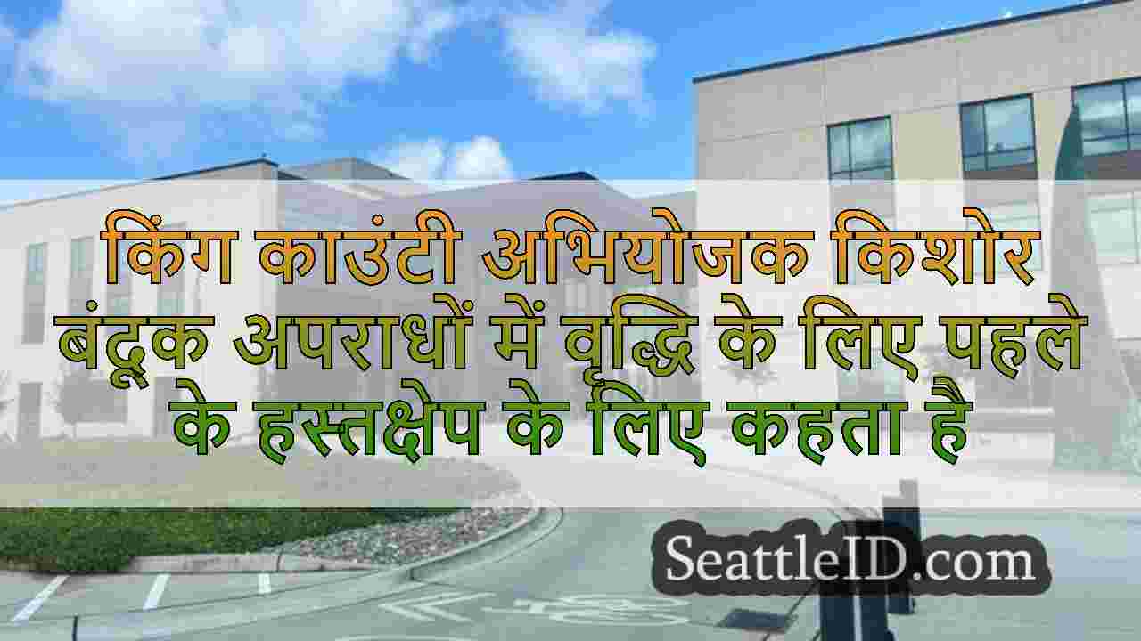सिएटल समाचार SeattleID