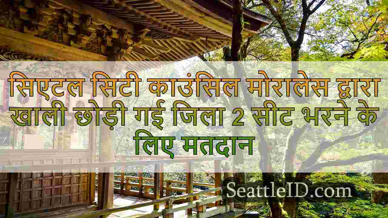सिएटल समाचार SeattleID