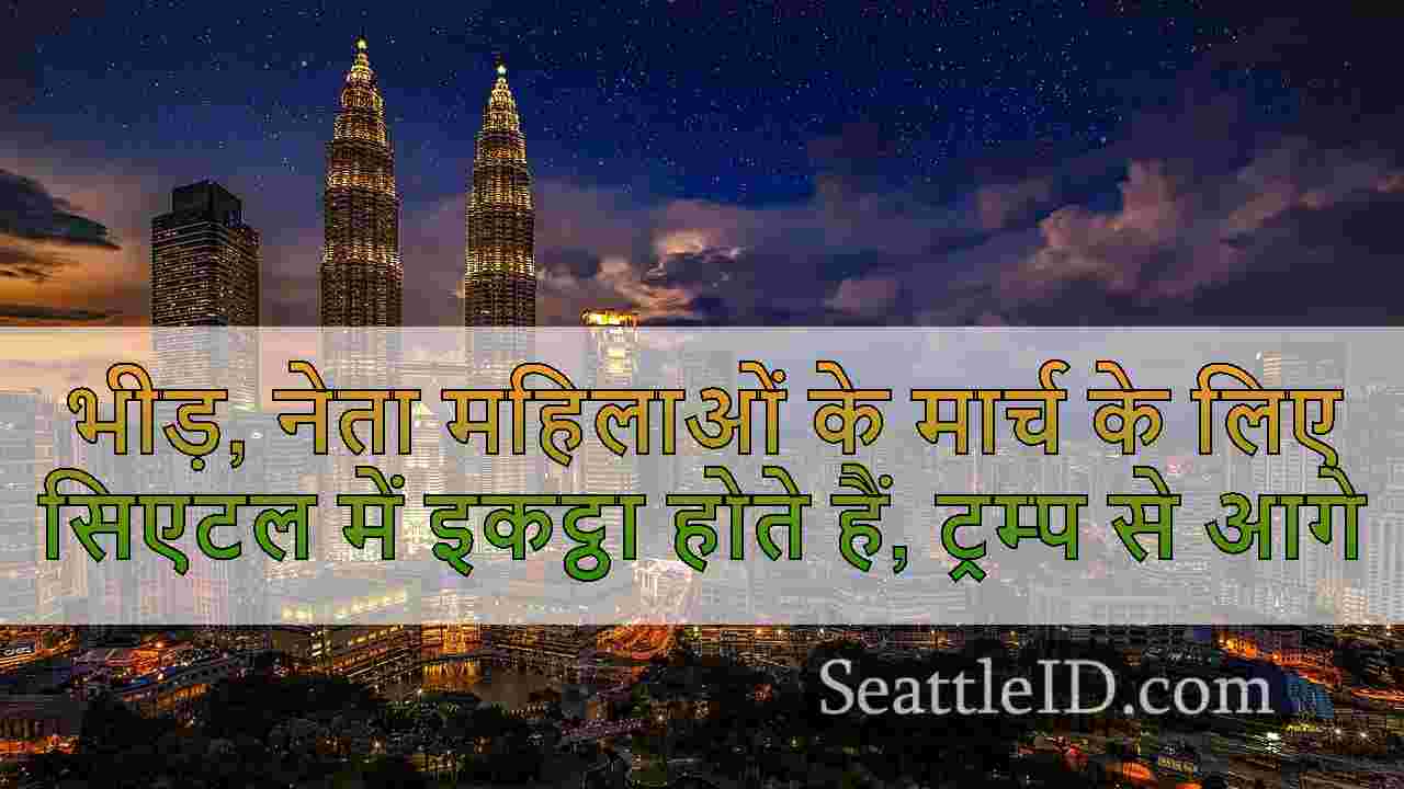 सिएटल समाचार SeattleID