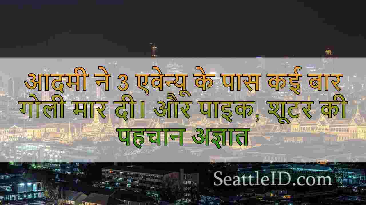 सिएटल समाचार SeattleID