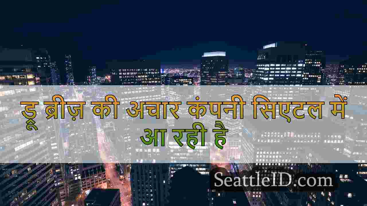 सिएटल समाचार SeattleID