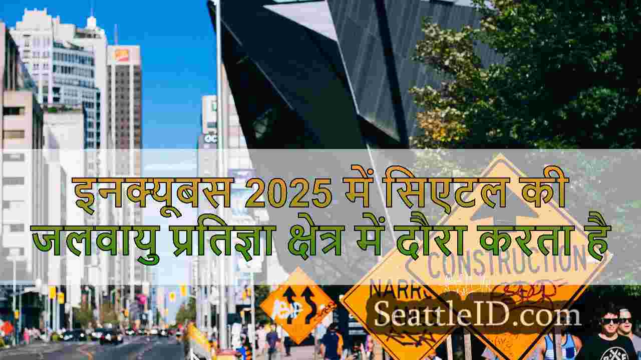 सिएटल समाचार SeattleID