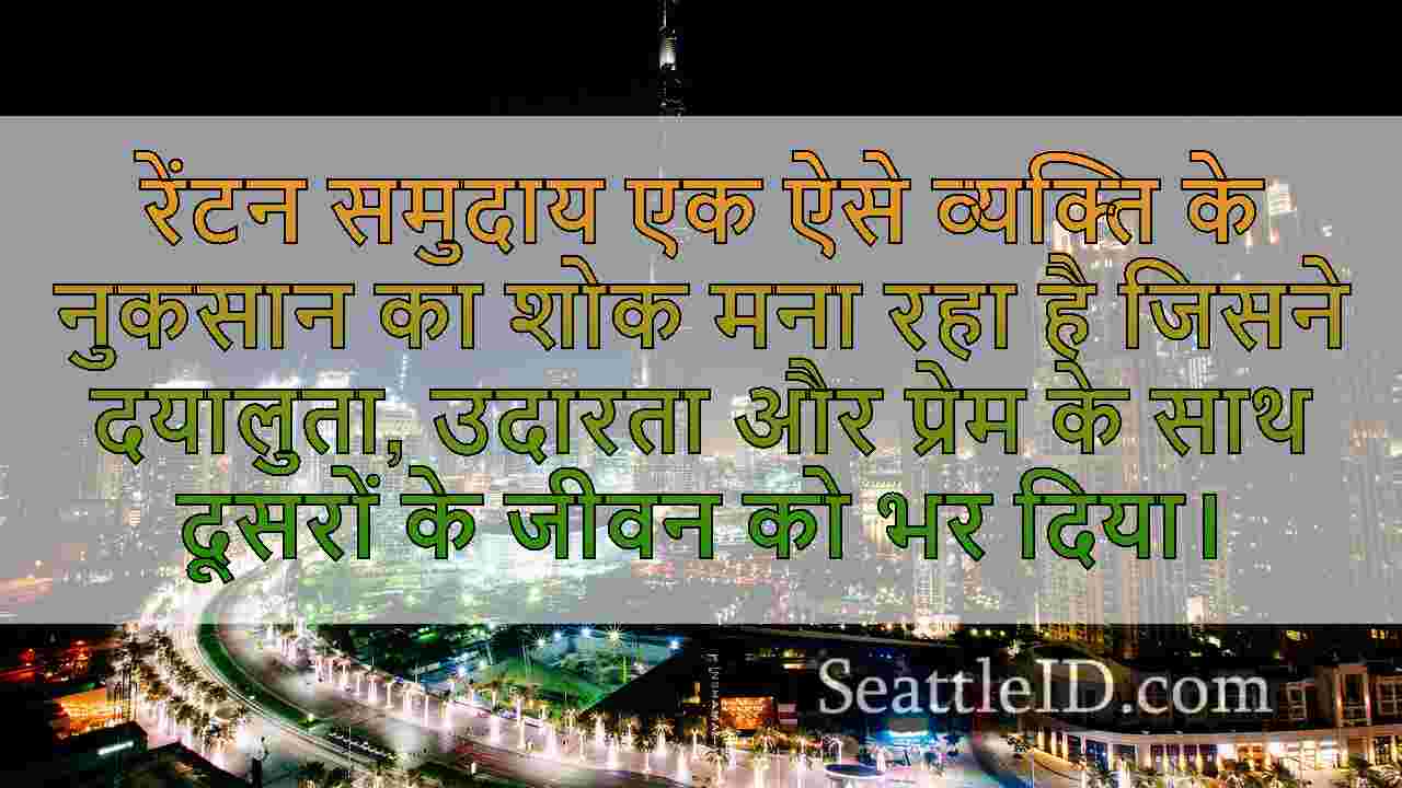 सिएटल समाचार SeattleID