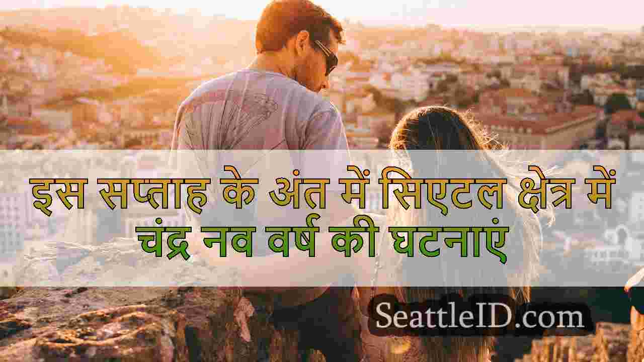 सिएटल समाचार SeattleID