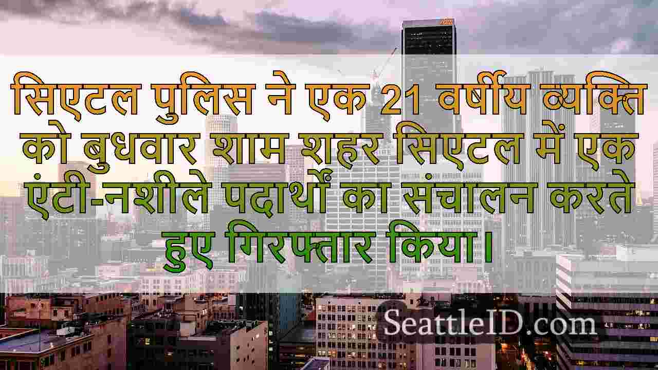 सिएटल समाचार SeattleID