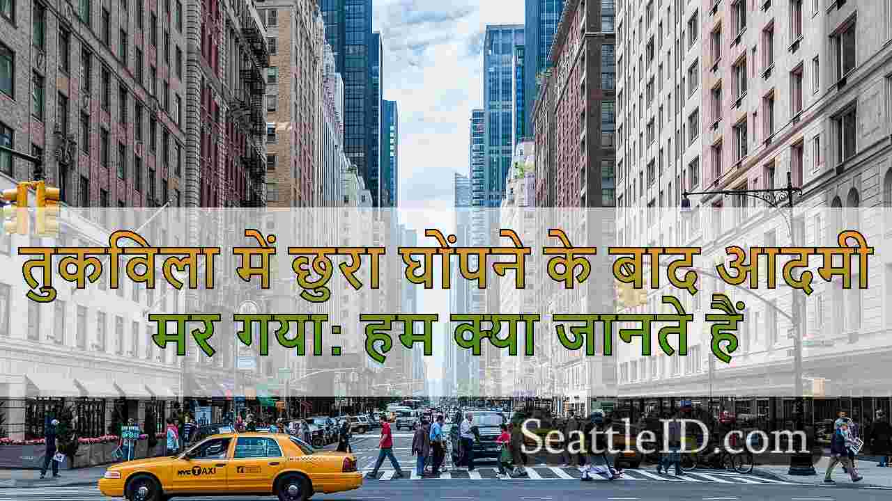 सिएटल समाचार SeattleID