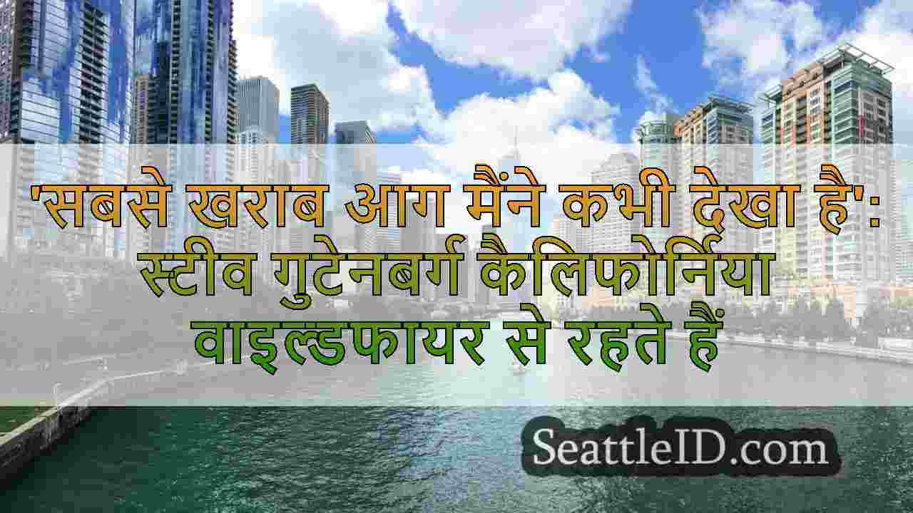 सिएटल समाचार SeattleID