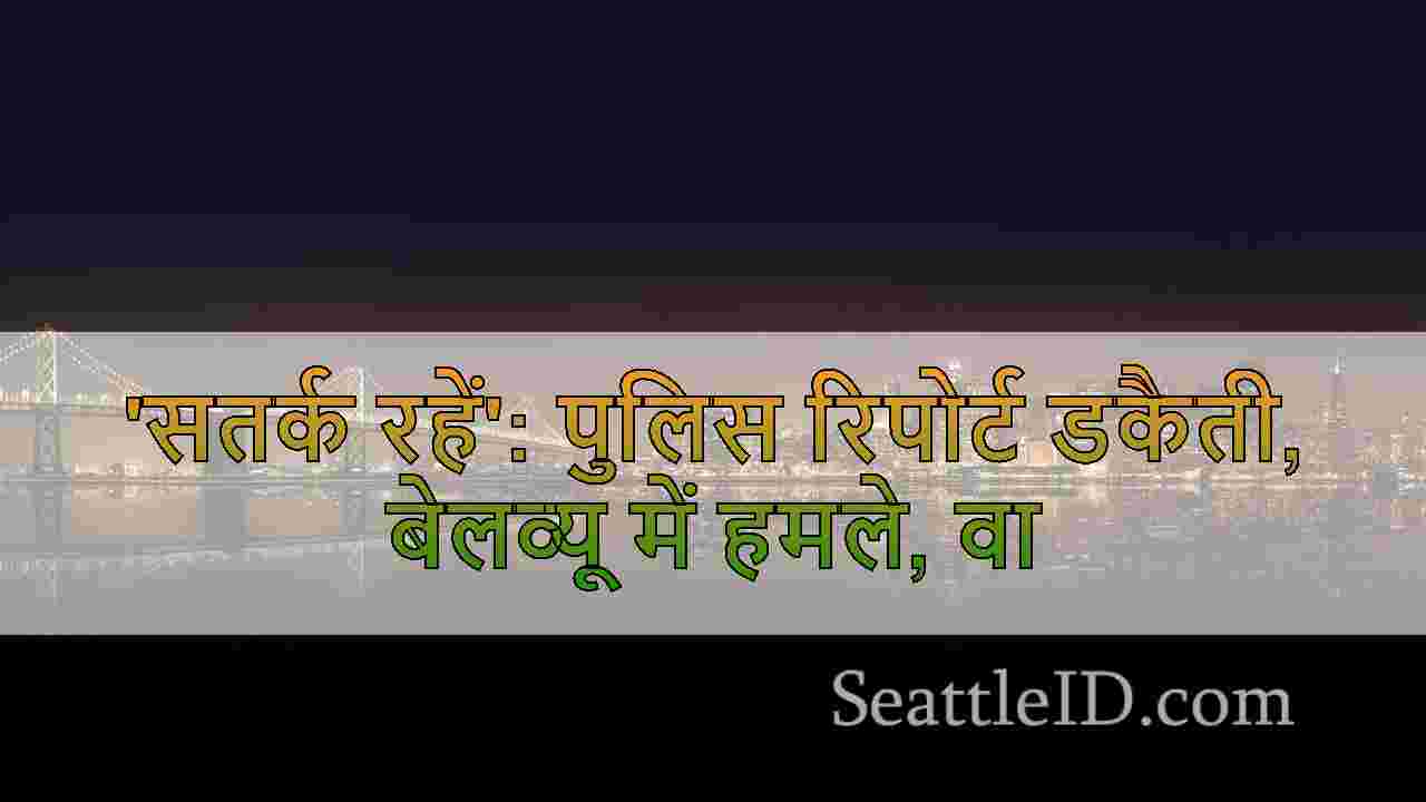 सिएटल समाचार SeattleID