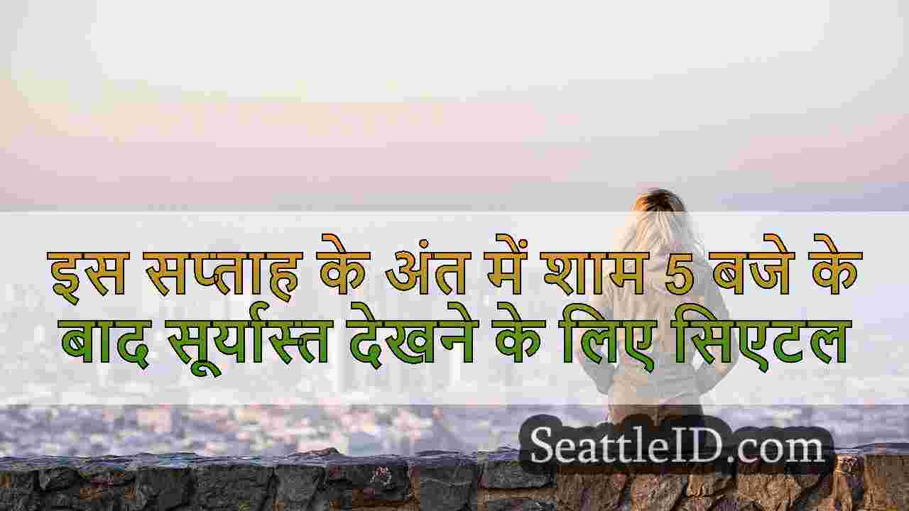 सिएटल समाचार SeattleID