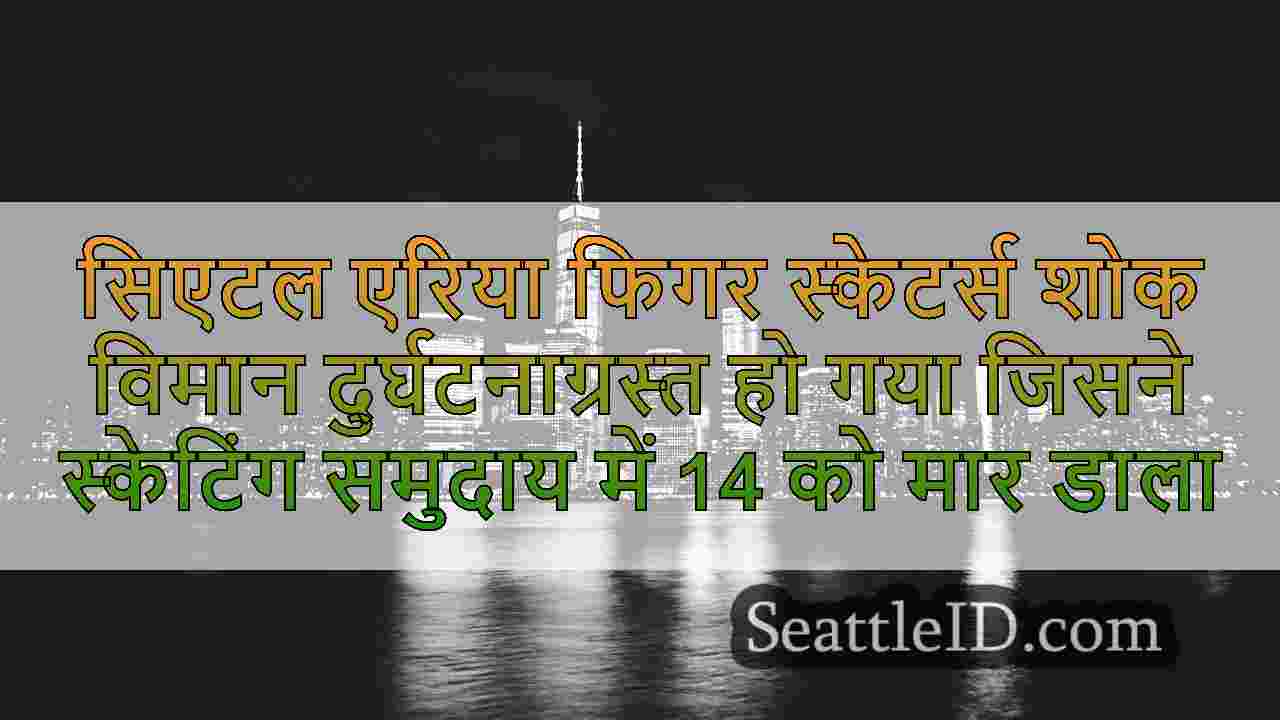सिएटल समाचार SeattleID