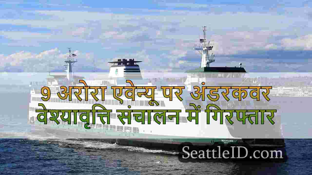 सिएटल समाचार SeattleID