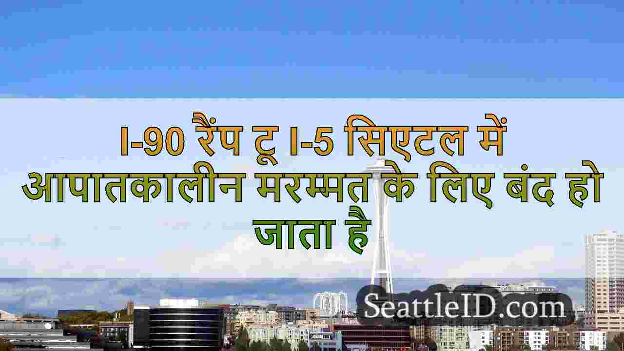 सिएटल समाचार SeattleID