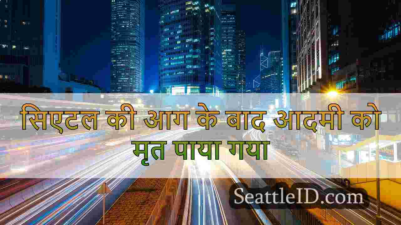 सिएटल समाचार SeattleID