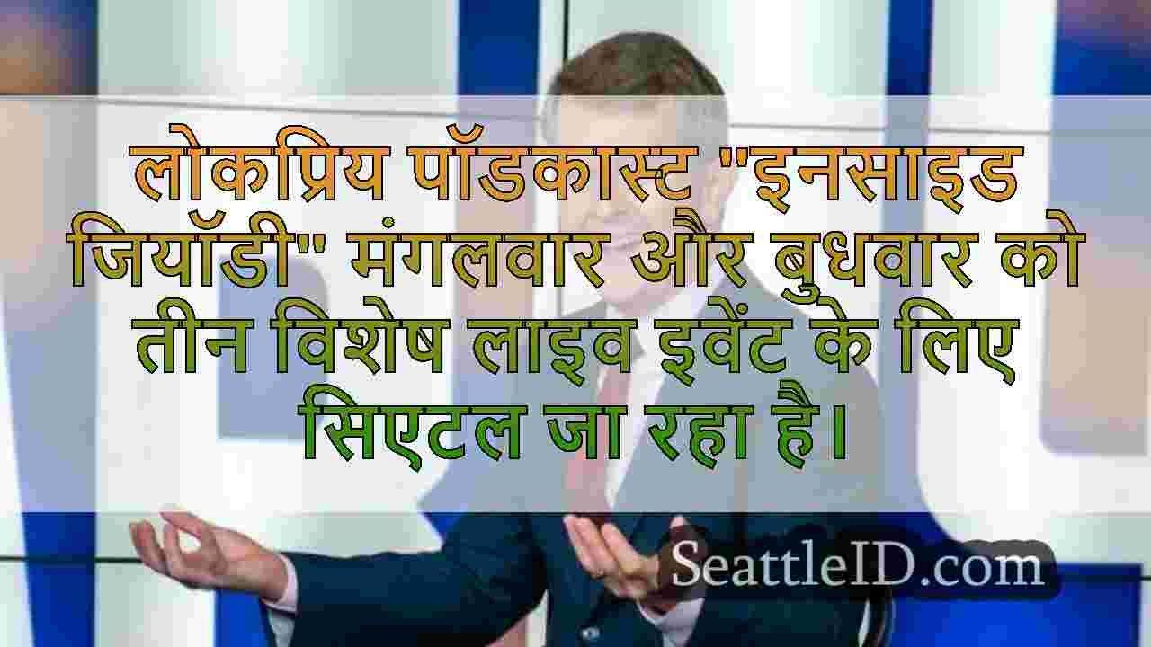 सिएटल समाचार SeattleID