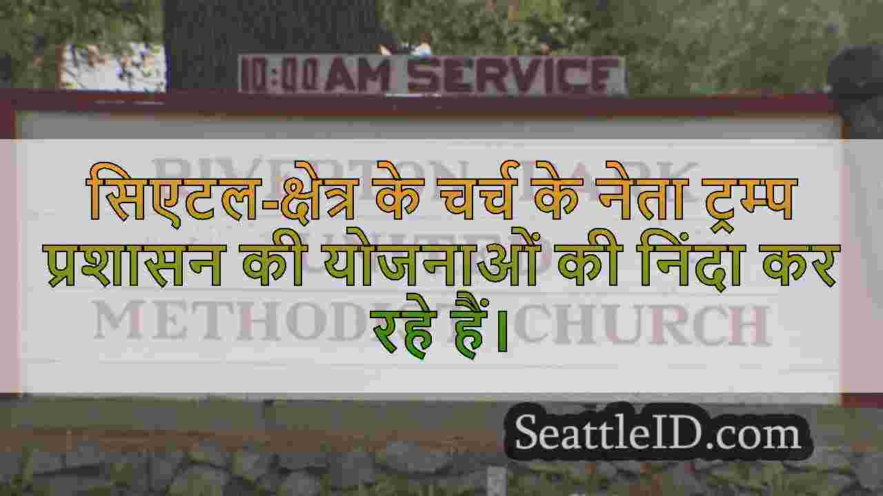 सिएटल समाचार SeattleID
