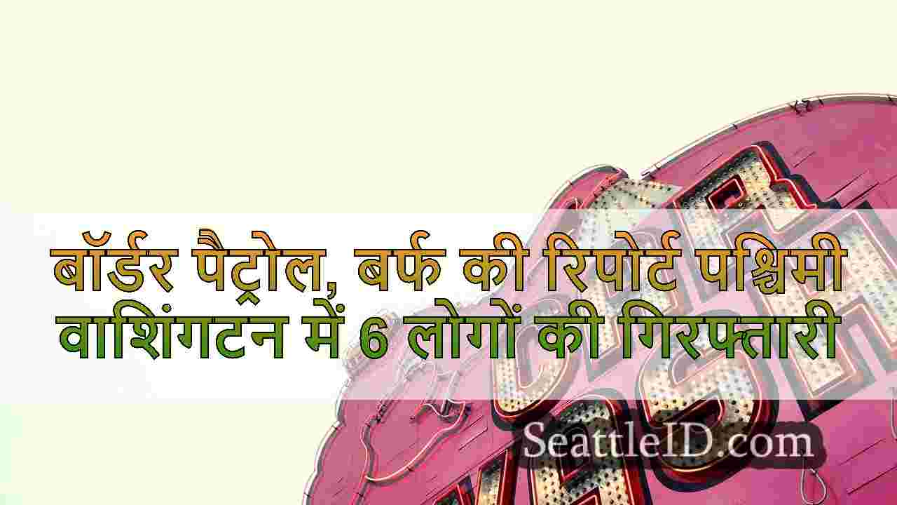 सिएटल समाचार SeattleID