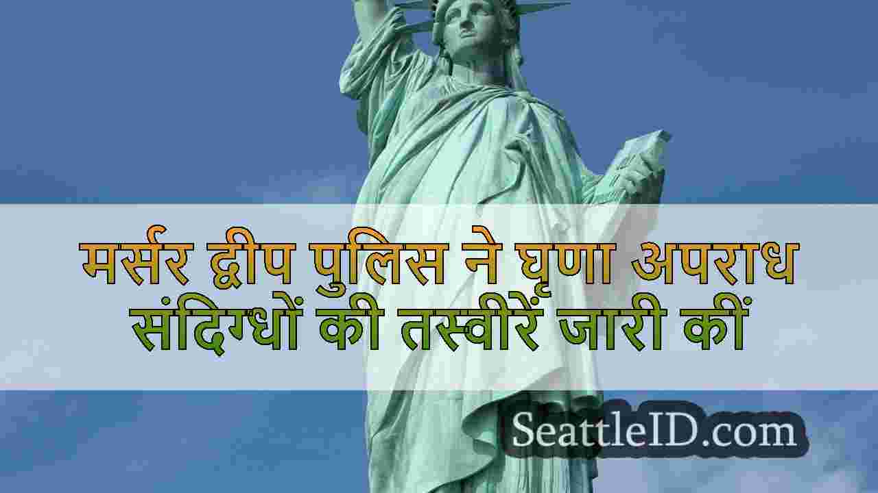 सिएटल समाचार SeattleID