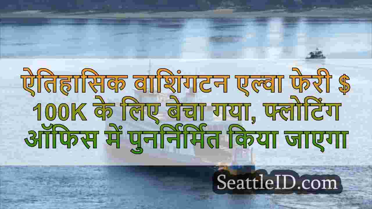 सिएटल समाचार SeattleID