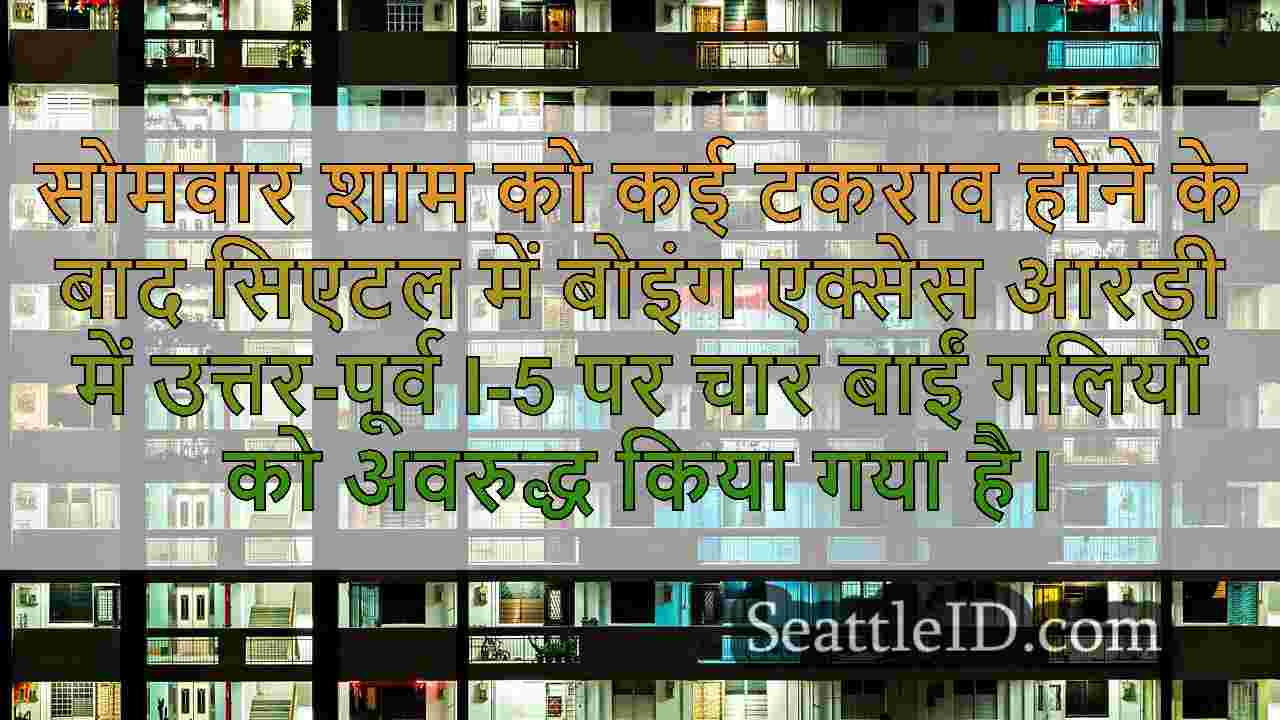 सिएटल समाचार SeattleID