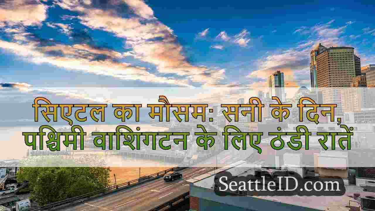 सिएटल का मौसम: सनी के दिन, पश्चिमी