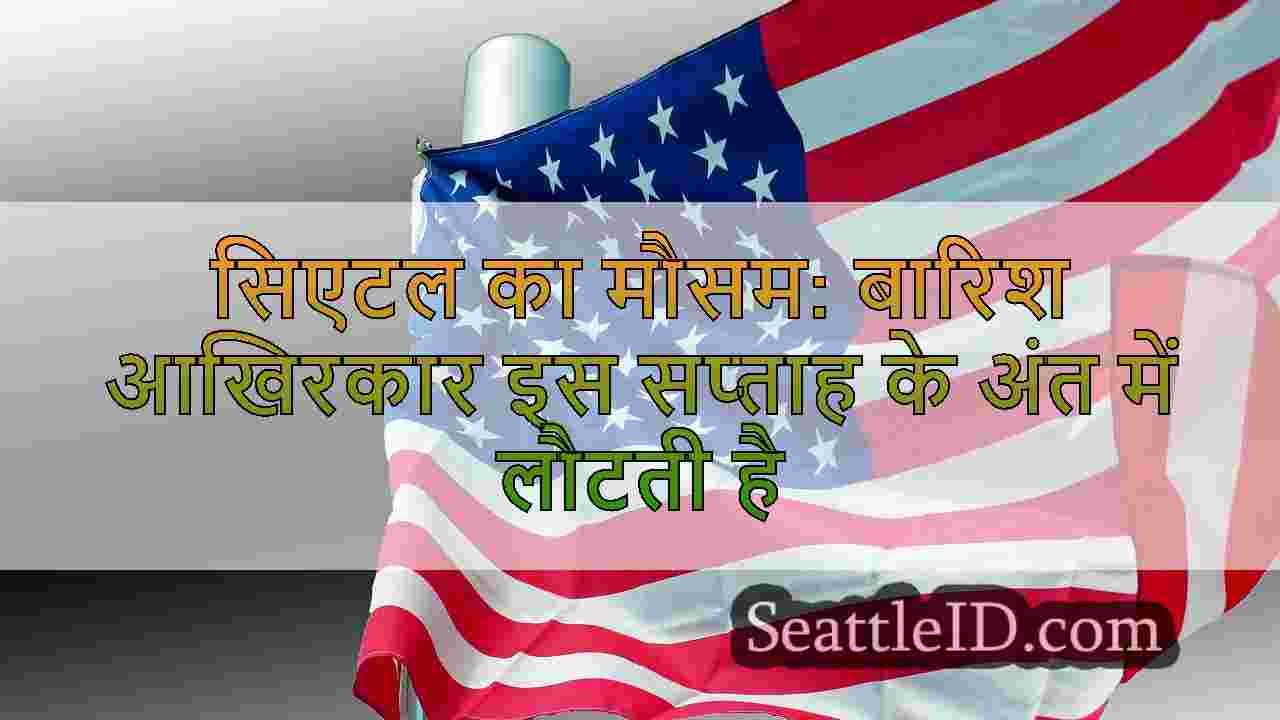 सिएटल समाचार SeattleID