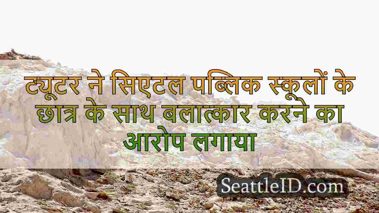 सिएटल समाचार SeattleID