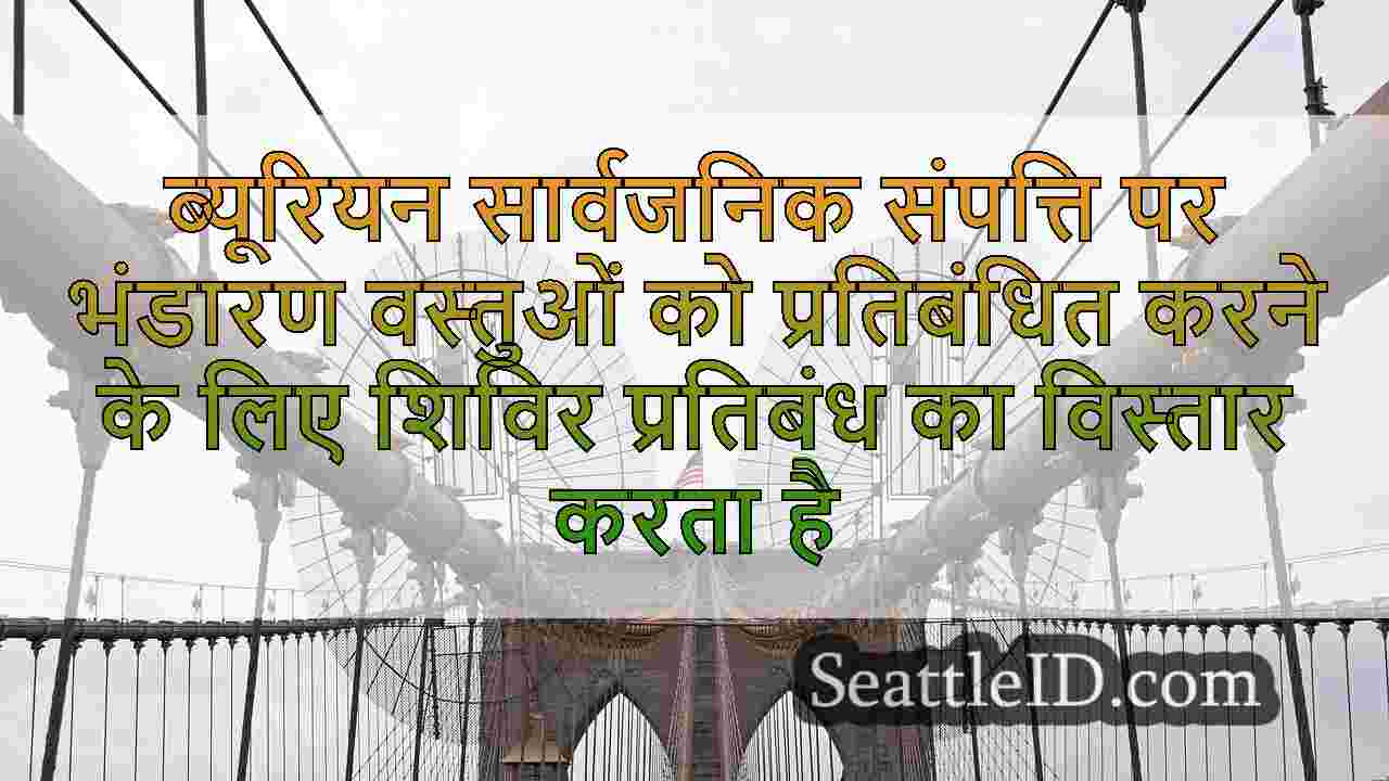 सिएटल समाचार SeattleID