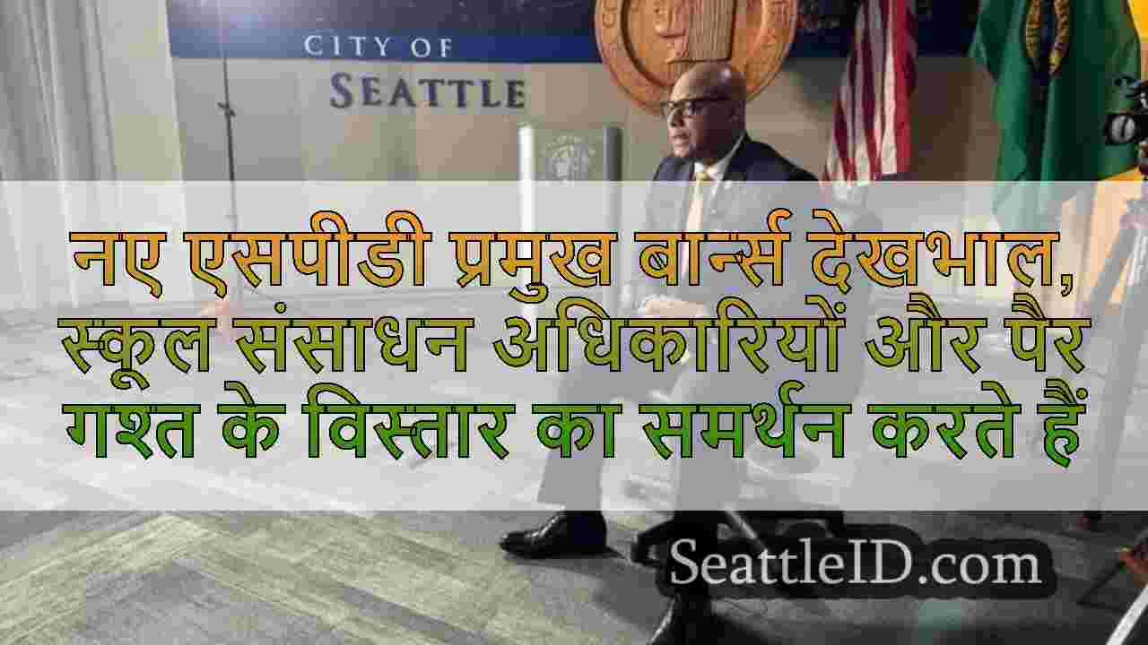 सिएटल समाचार SeattleID