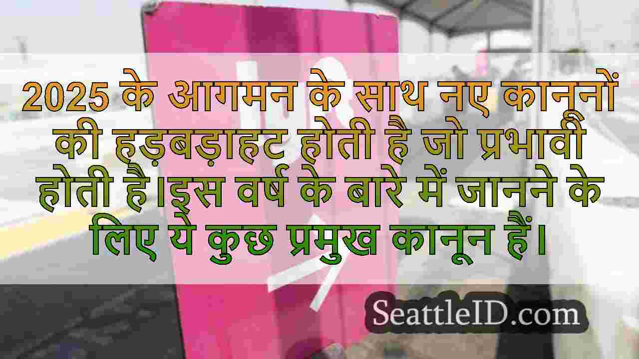 सिएटल समाचार SeattleID