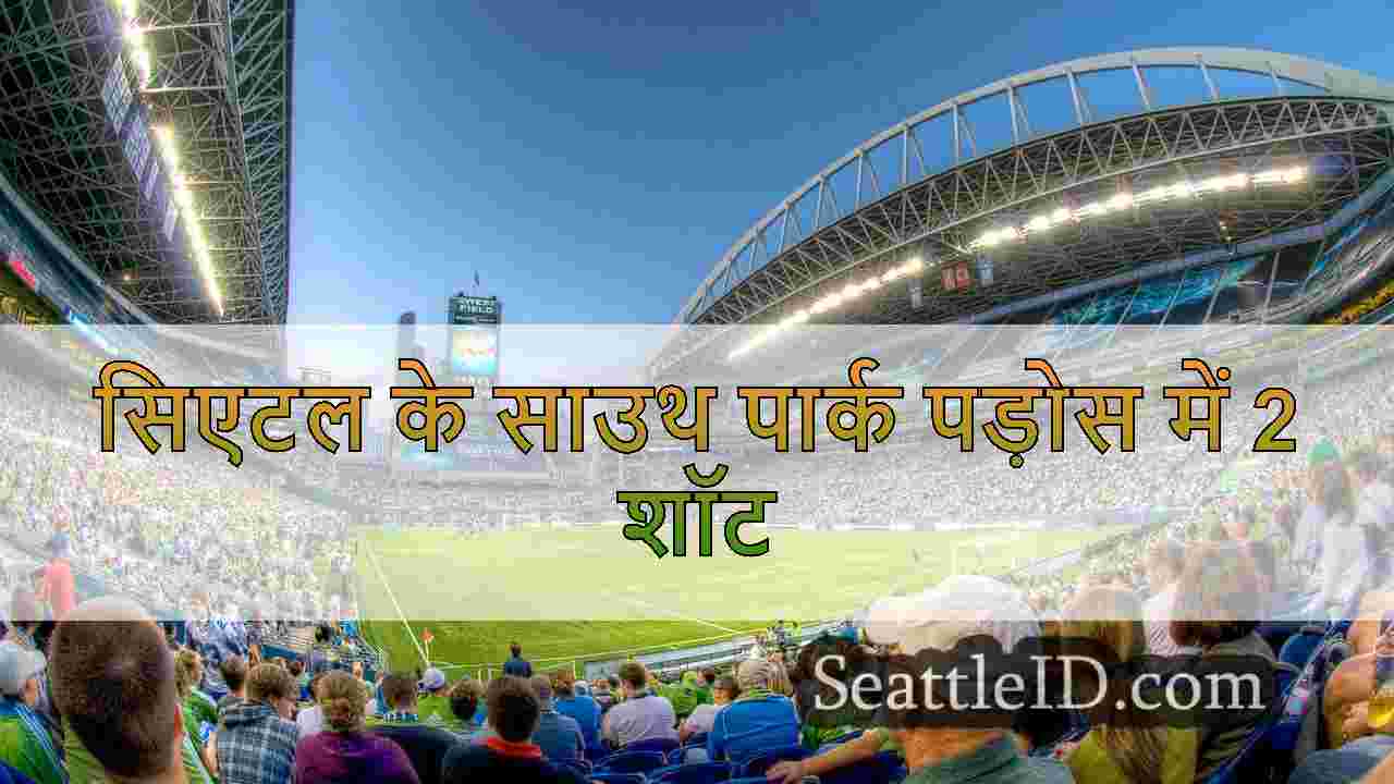 सिएटल समाचार SeattleID