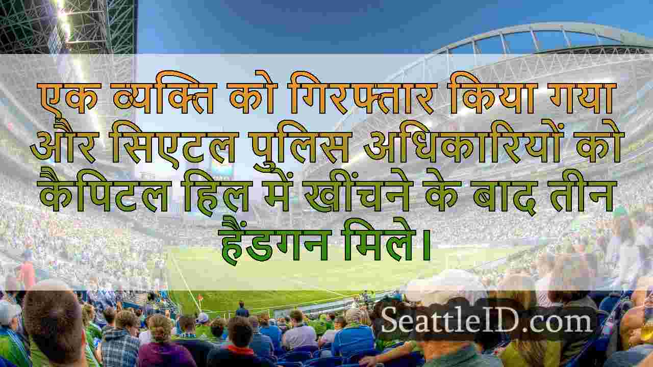 सिएटल समाचार SeattleID