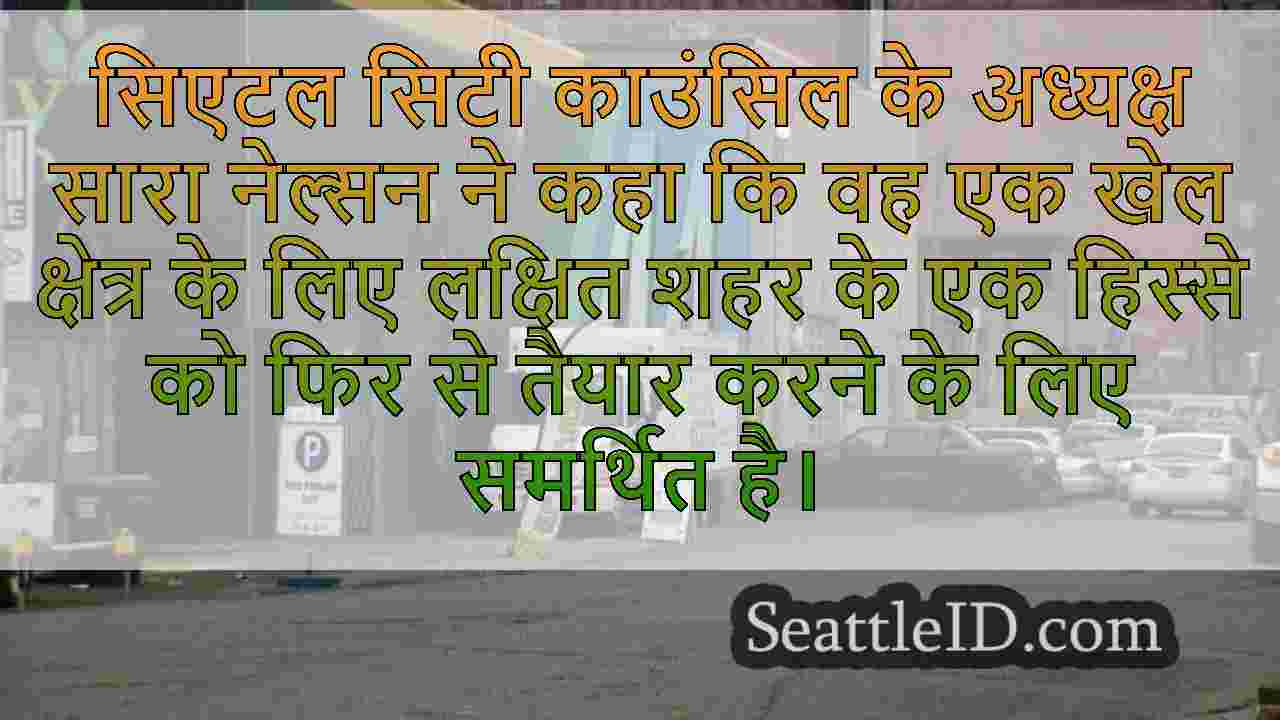 सिएटल समाचार SeattleID