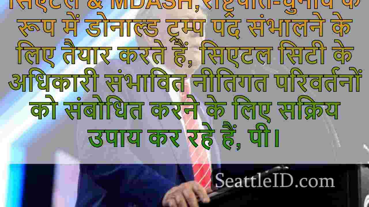 सिएटल समाचार SeattleID