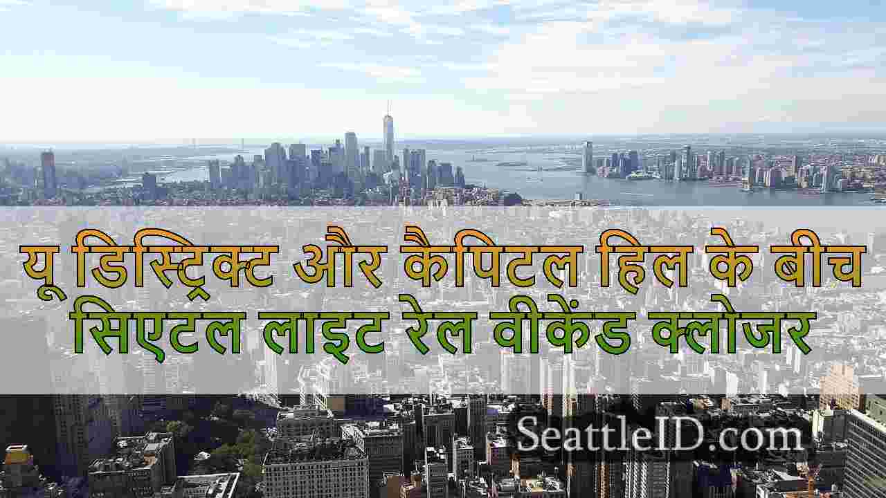 सिएटल समाचार SeattleID