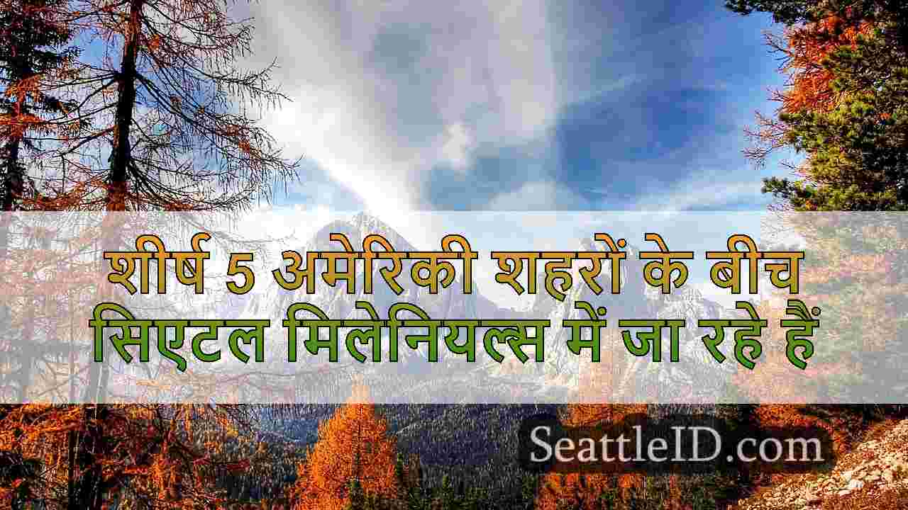 सिएटल समाचार SeattleID