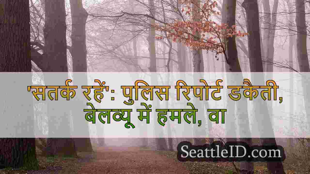 सिएटल समाचार SeattleID